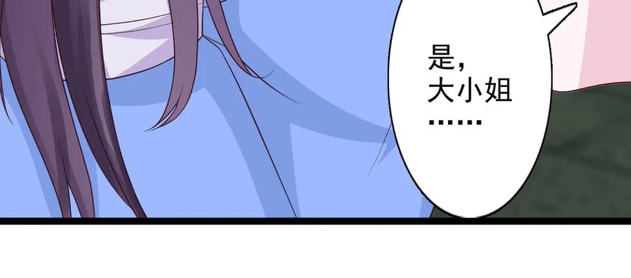 《王妃，王爷他不装了》第33话 第21页