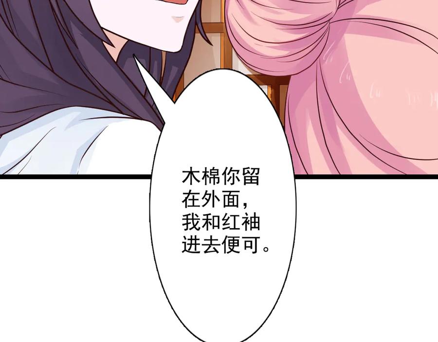 《王妃，王爷他不装了》第33话 第27页