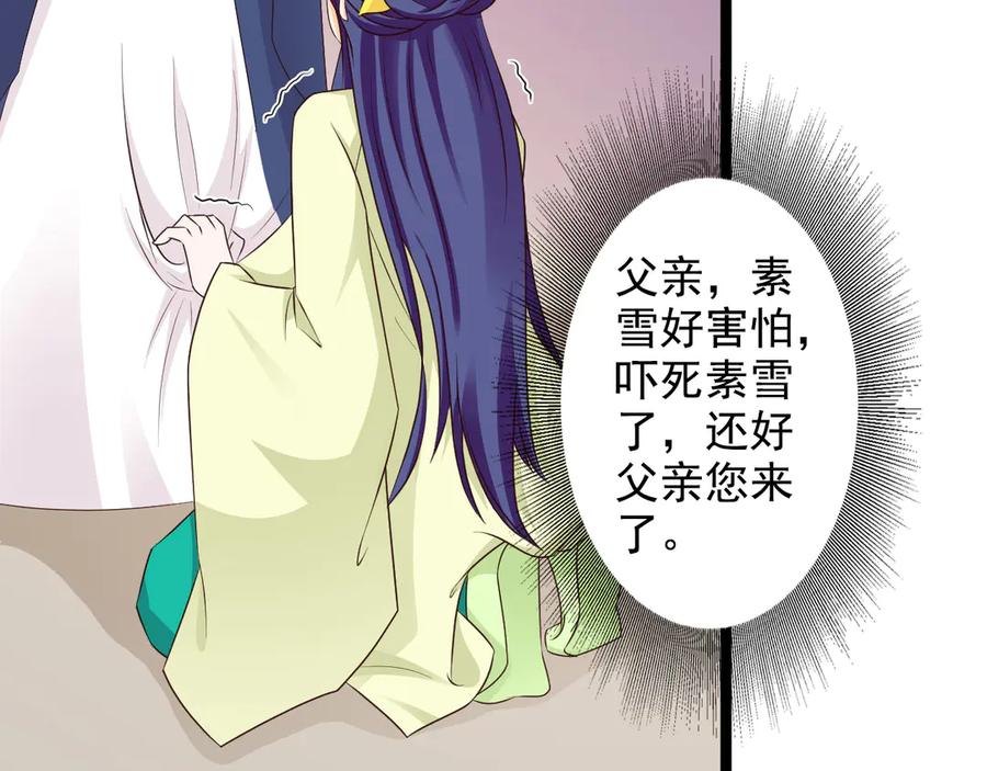 《王妃，王爷他不装了》第33话 第48页