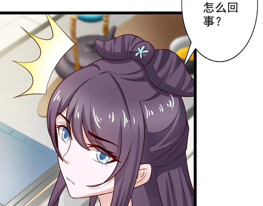《王妃，王爷他不装了》第33话 第3页