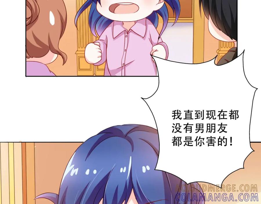 《我的少爷有点花》第4话 第40页