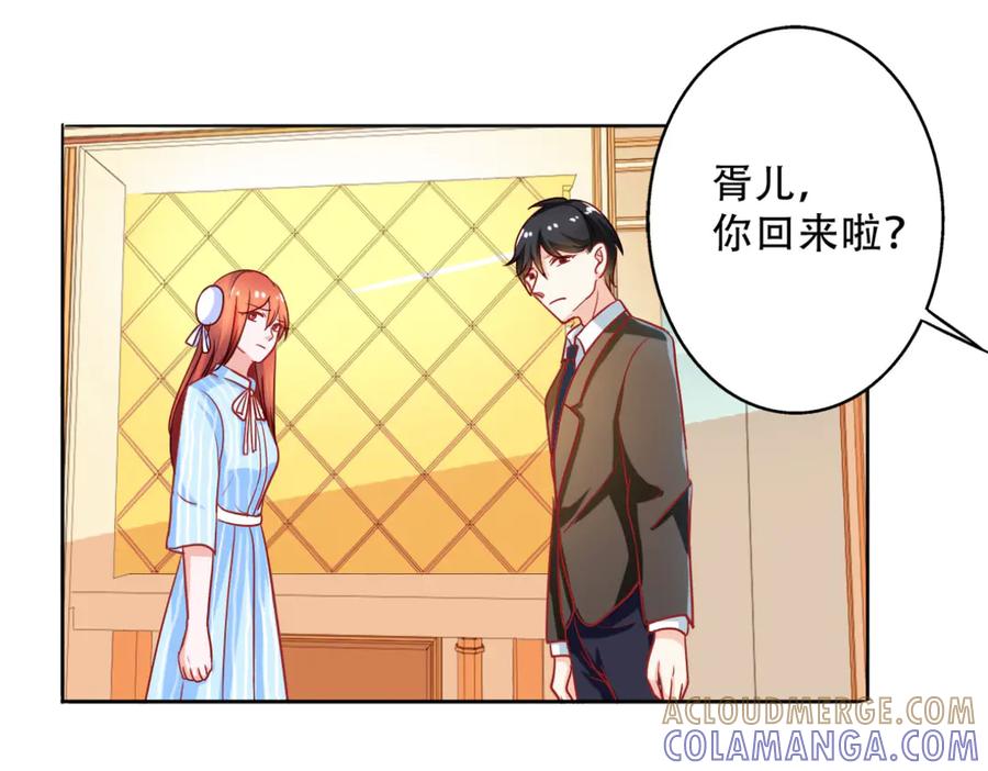 《我的少爷有点花》第4话 第58页