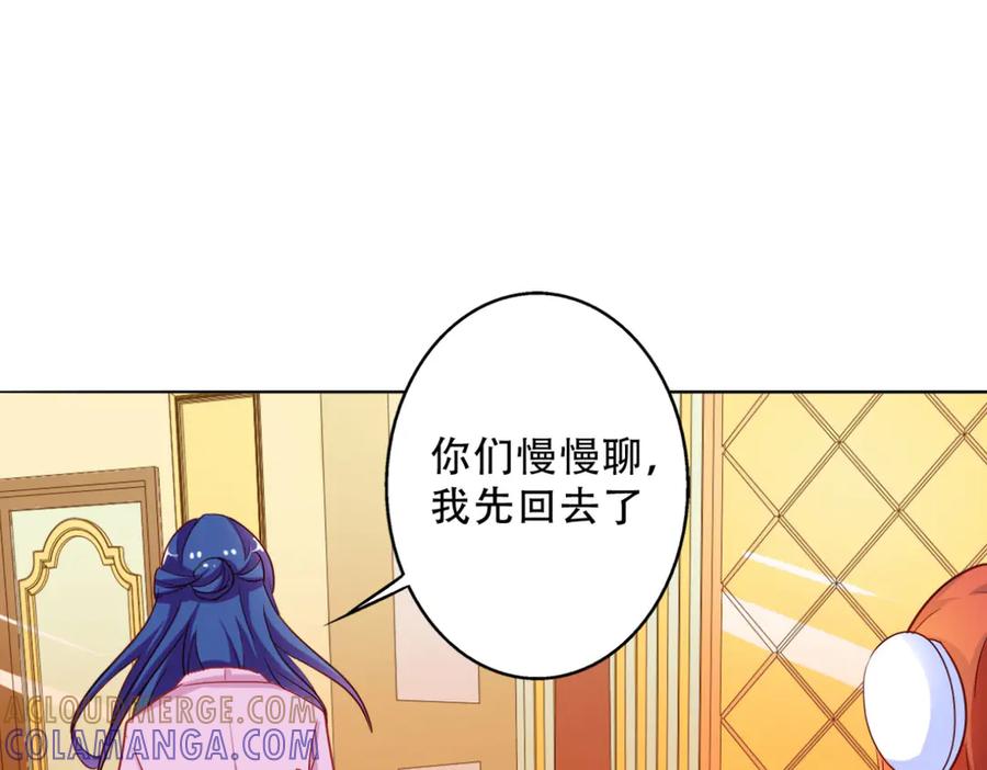 《我的少爷有点花》第4话 第49页