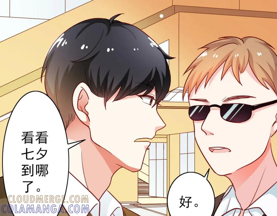 《我的少爷有点花》第4话 第4页