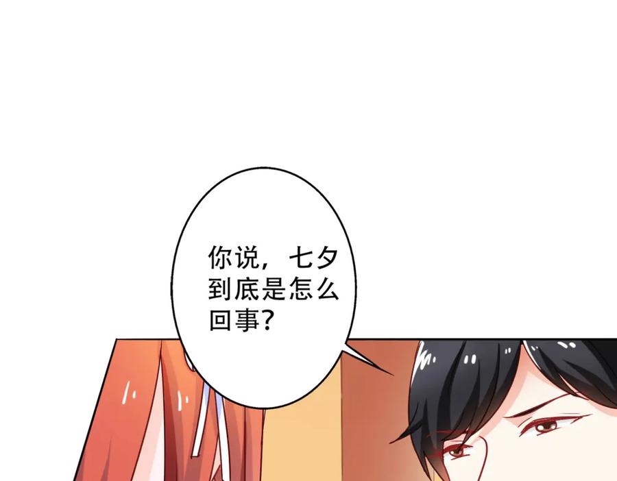 《我的少爷有点花》第4话 第56页