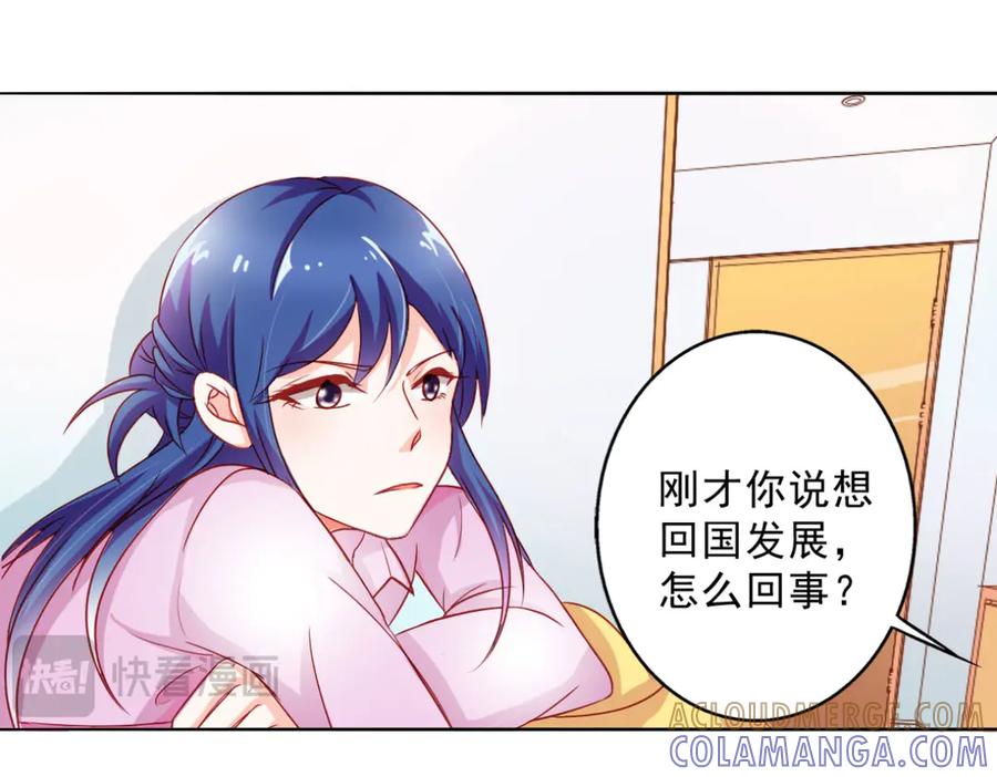《我的少爷有点花》第4话 第73页