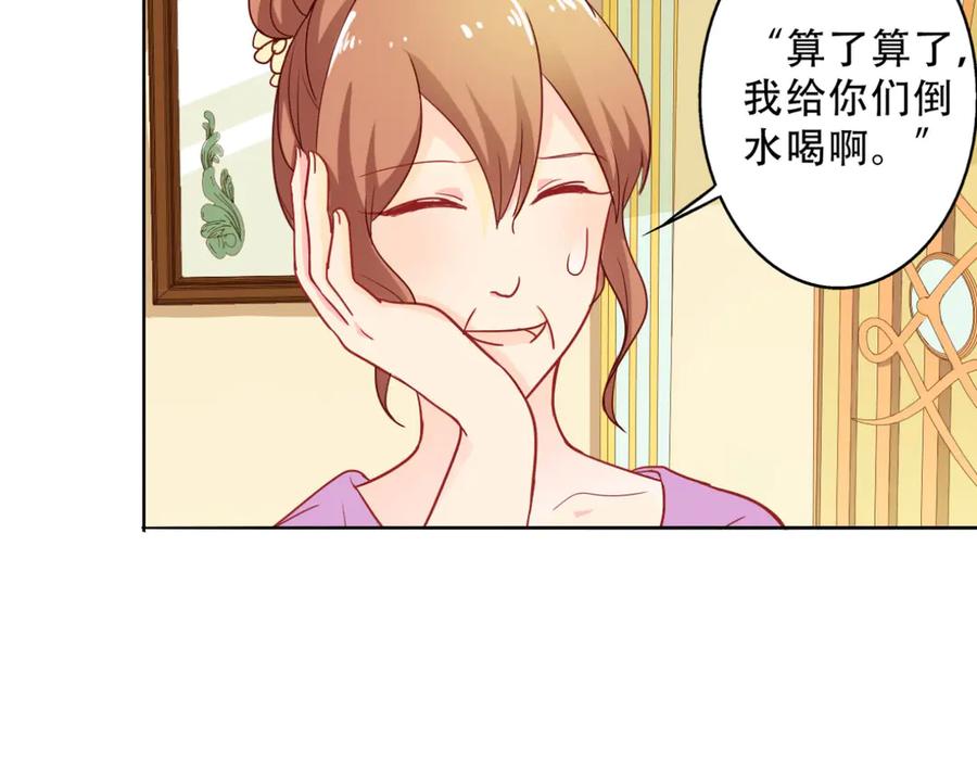 《我的少爷有点花》第4话 第53页