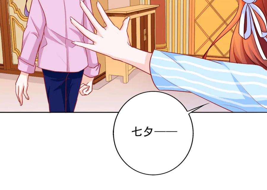 《我的少爷有点花》第4话 第50页