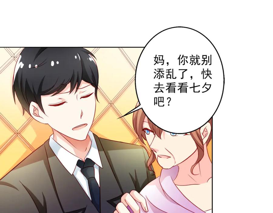 《我的少爷有点花》第4话 第68页