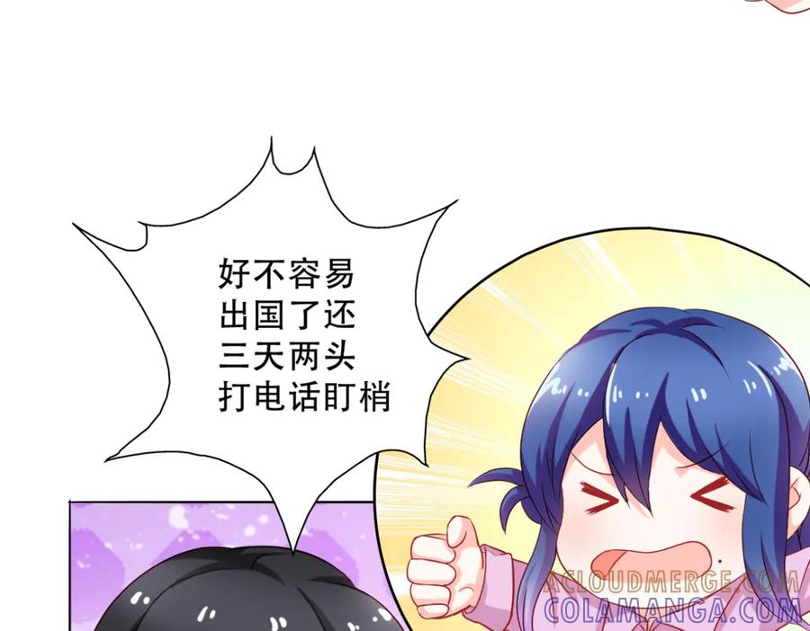 《我的少爷有点花》第4话 第43页