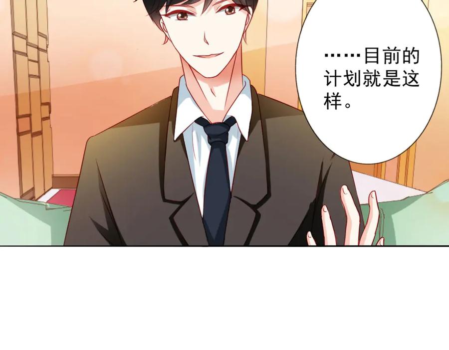 《我的少爷有点花》第4话 第75页
