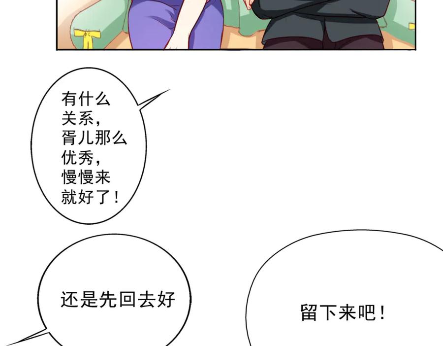 《我的少爷有点花》第4话 第78页