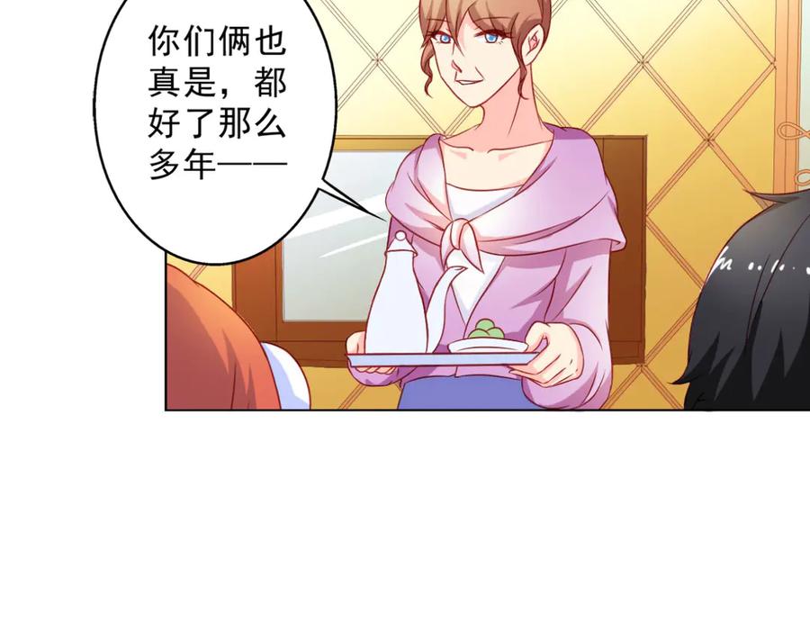 《我的少爷有点花》第4话 第66页