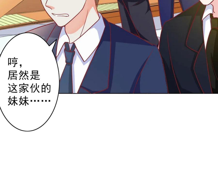 《我的少爷有点花》第4话 第21页