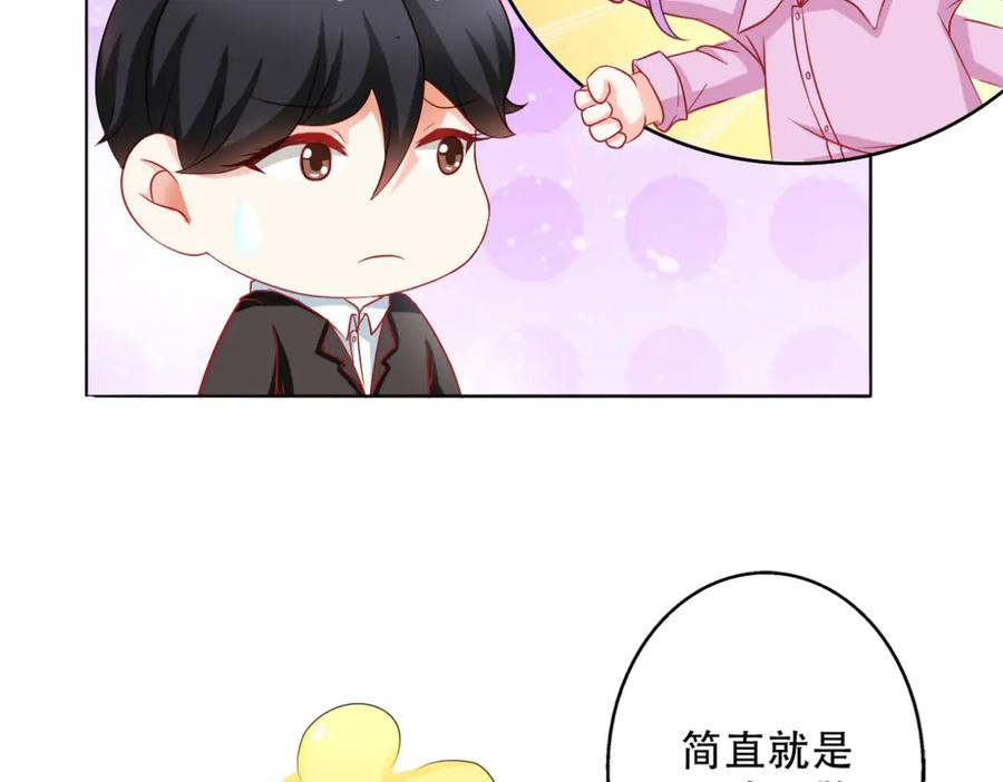《我的少爷有点花》第4话 第44页