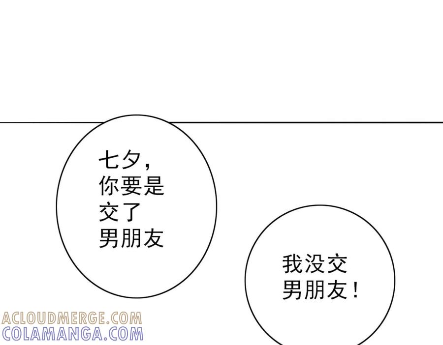 《我的少爷有点花》第4话 第22页