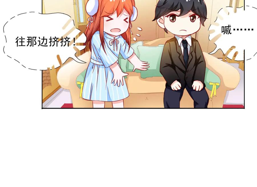 《我的少爷有点花》第4话 第62页