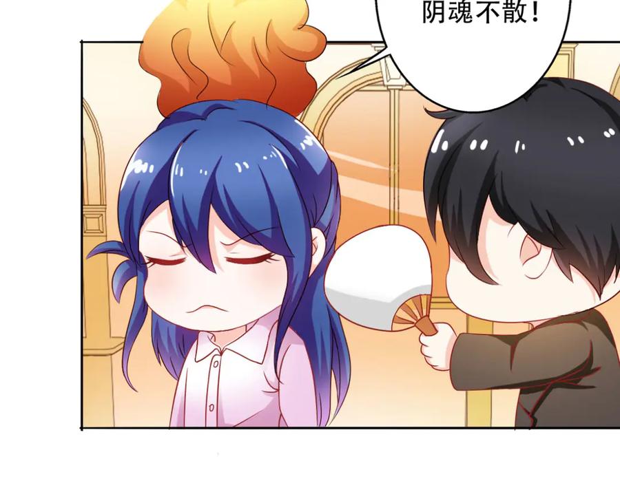 《我的少爷有点花》第4话 第45页