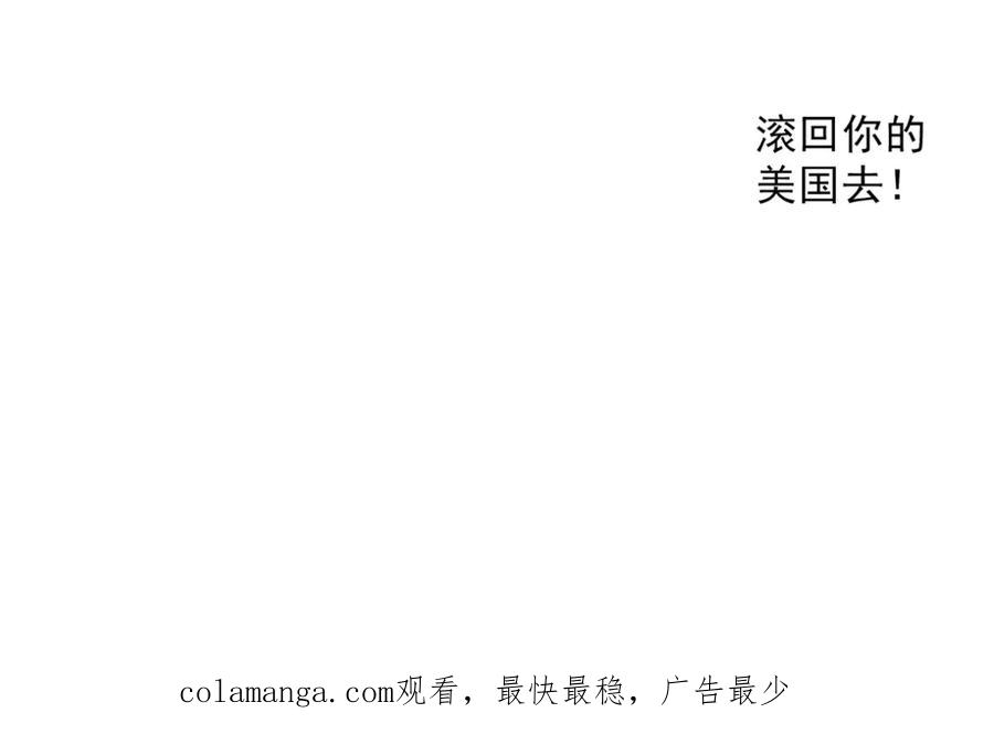 《我的少爷有点花》第4话 第84页