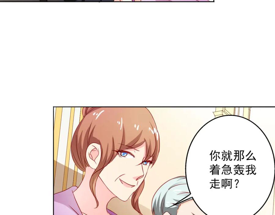 《我的少爷有点花》第4话 第69页