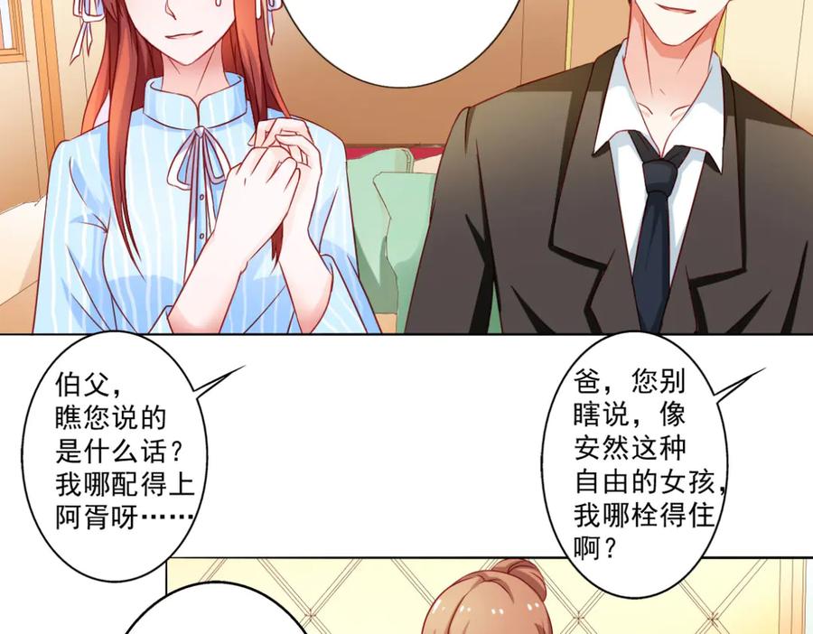 《我的少爷有点花》第4话 第65页