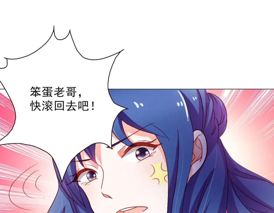 《我的少爷有点花》第4话 第81页