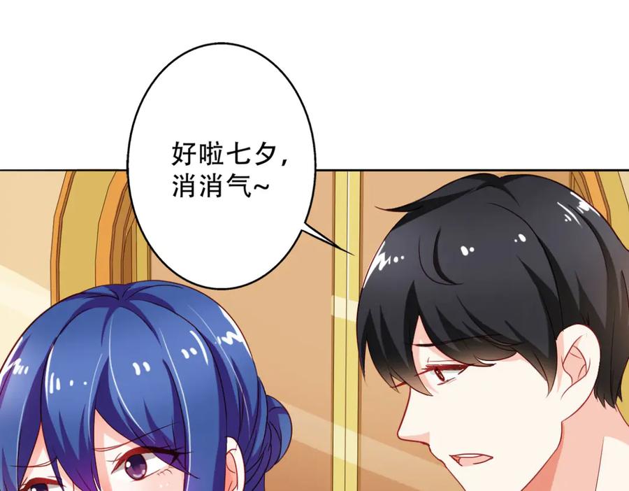 《我的少爷有点花》第4话 第47页