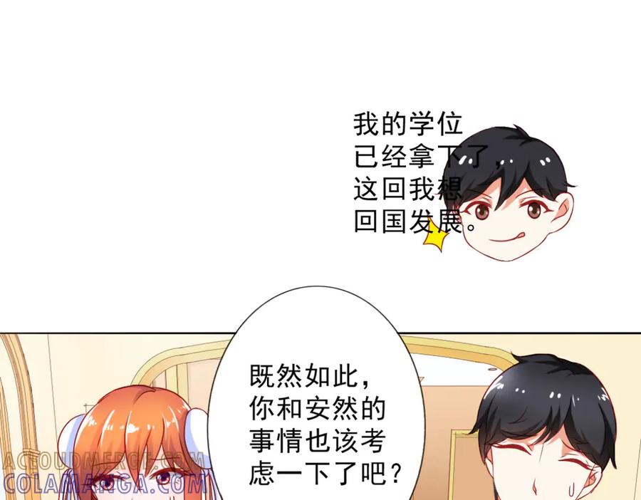 《我的少爷有点花》第4话 第64页