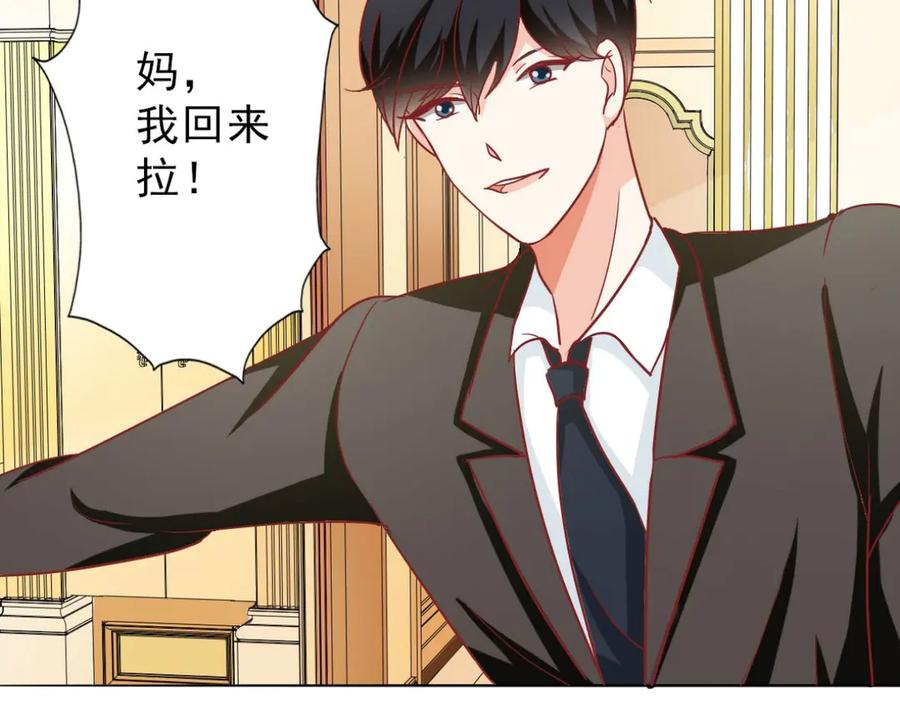 《我的少爷有点花》第4话 第30页