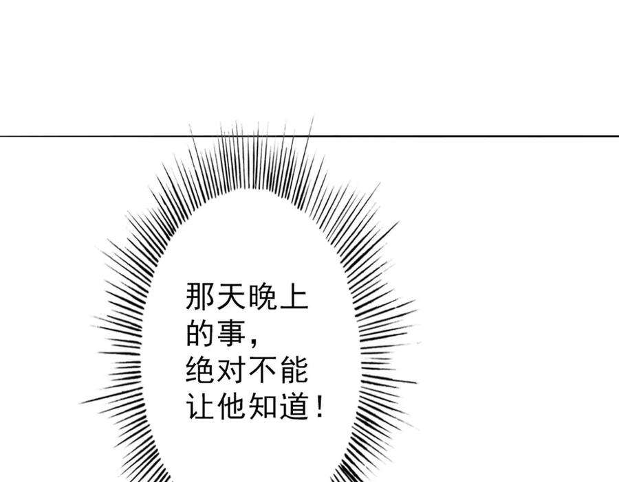 《我的少爷有点花》第4话 第24页