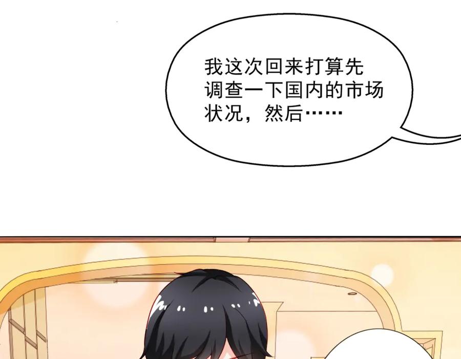 《我的少爷有点花》第4话 第74页