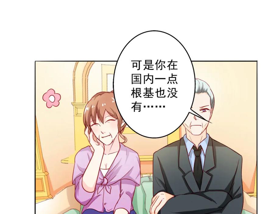 《我的少爷有点花》第4话 第77页