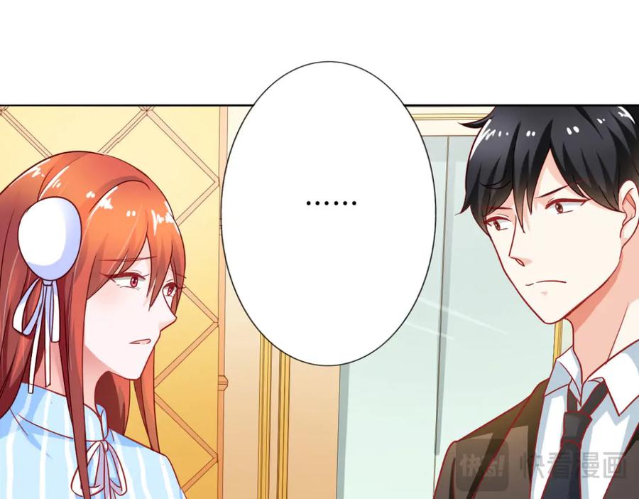 《我的少爷有点花》第4话 第54页