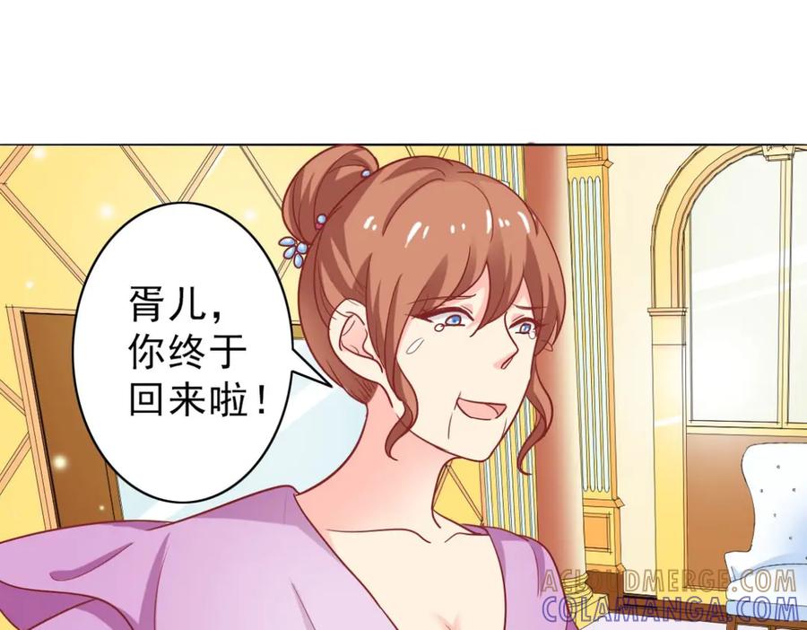 《我的少爷有点花》第4话 第28页