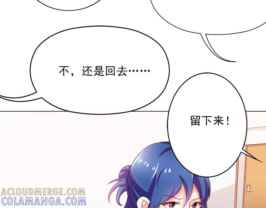 《我的少爷有点花》第4话 第79页