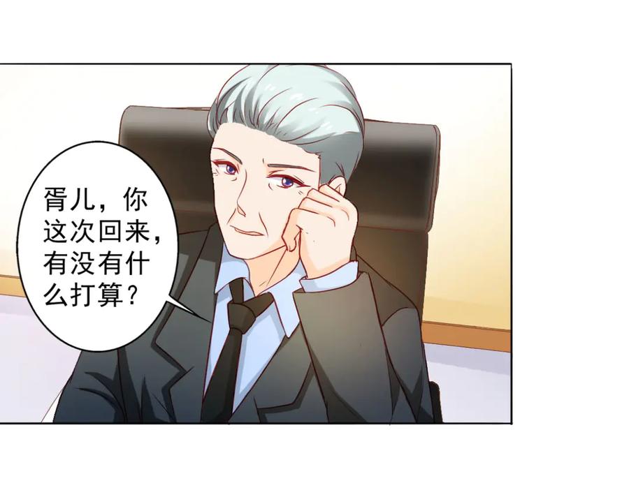 《我的少爷有点花》第4话 第63页