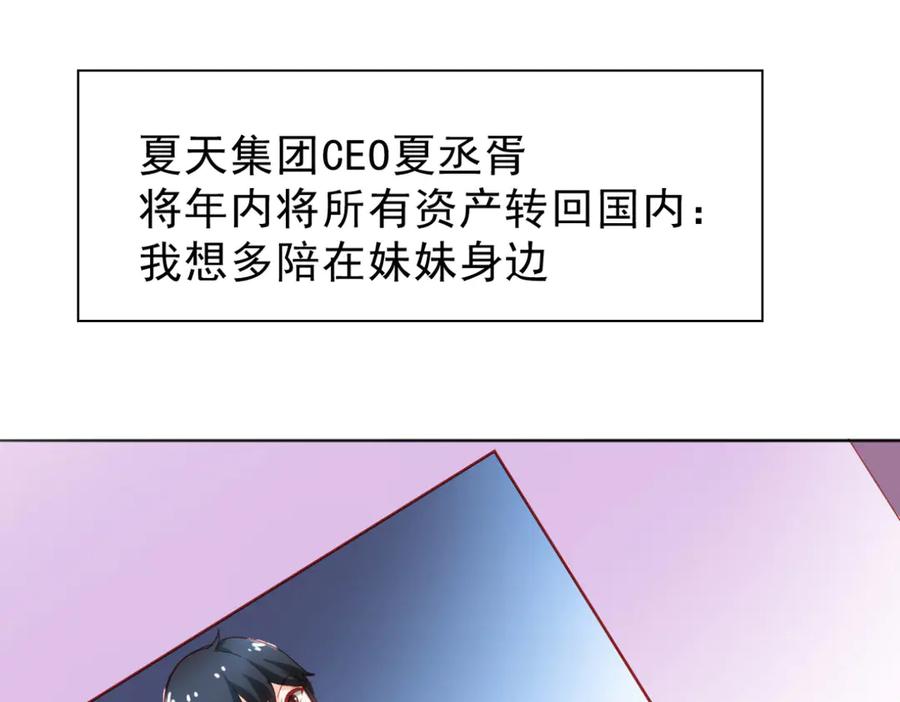 《我的少爷有点花》第5话 第60页