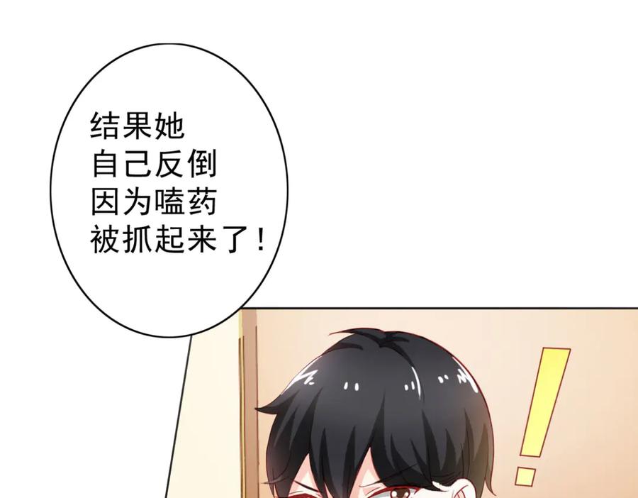 《我的少爷有点花》第5话 第45页