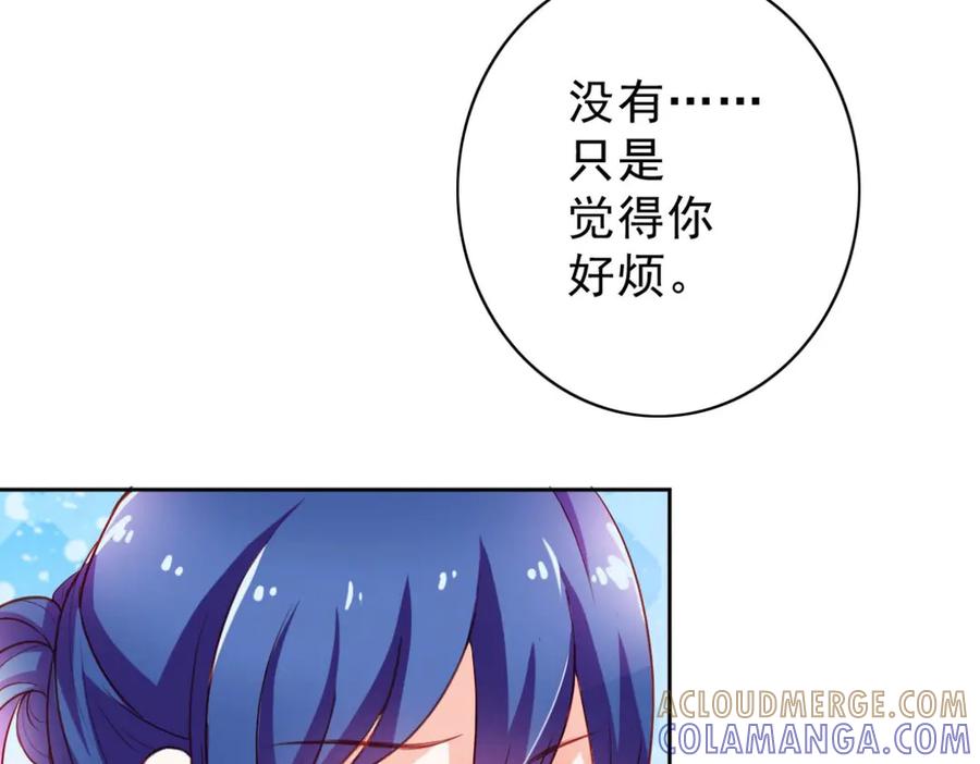 《我的少爷有点花》第5话 第19页