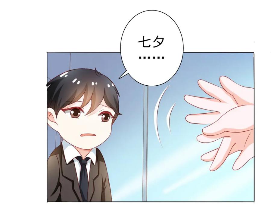 《我的少爷有点花》第5话 第29页