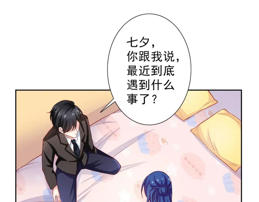 《我的少爷有点花》第5话 第21页