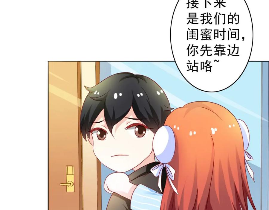 《我的少爷有点花》第5话 第32页