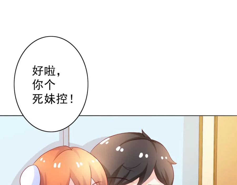 《我的少爷有点花》第5话 第30页