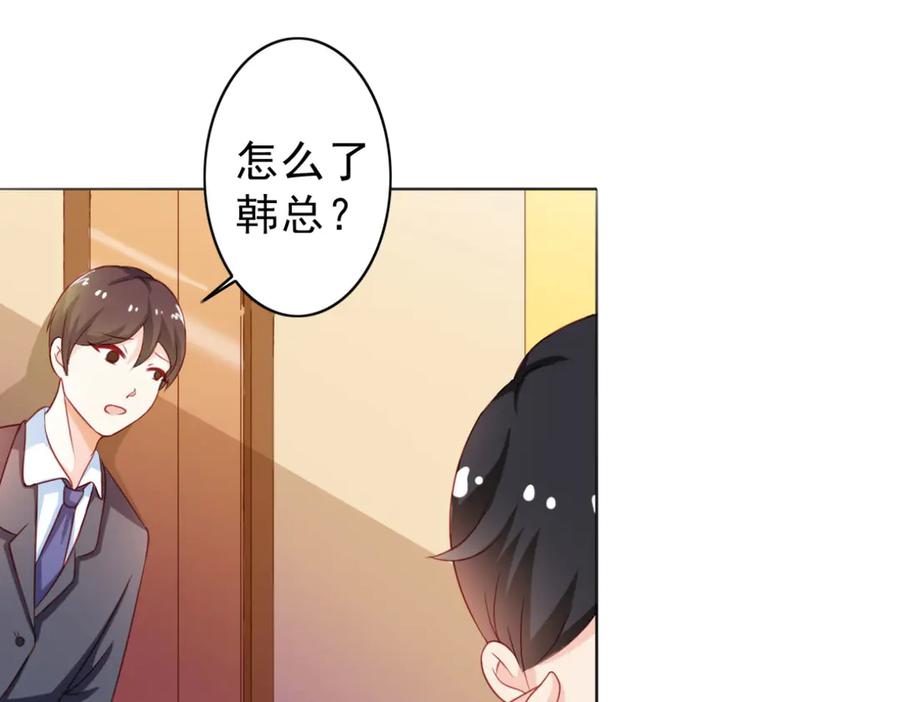 《我的少爷有点花》第5话 第57页
