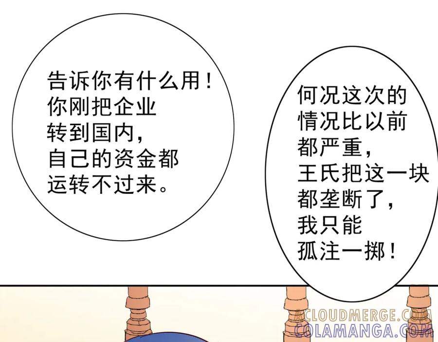 《我的少爷有点花》第6话 第64页