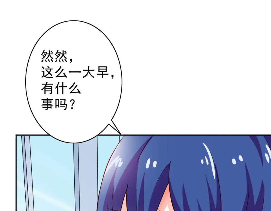 《我的少爷有点花》第6话 第54页