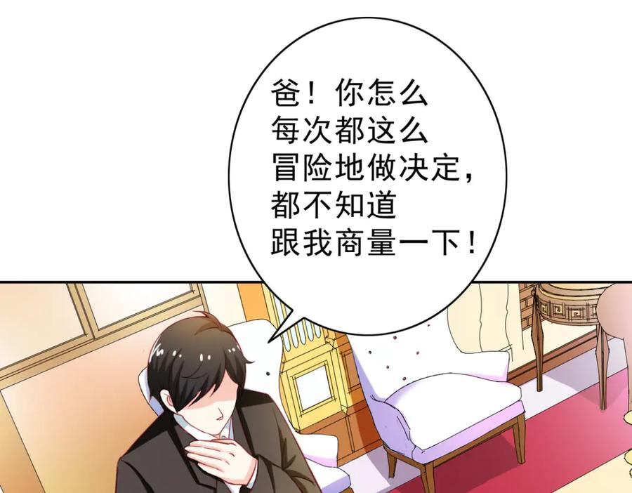 《我的少爷有点花》第6话 第60页