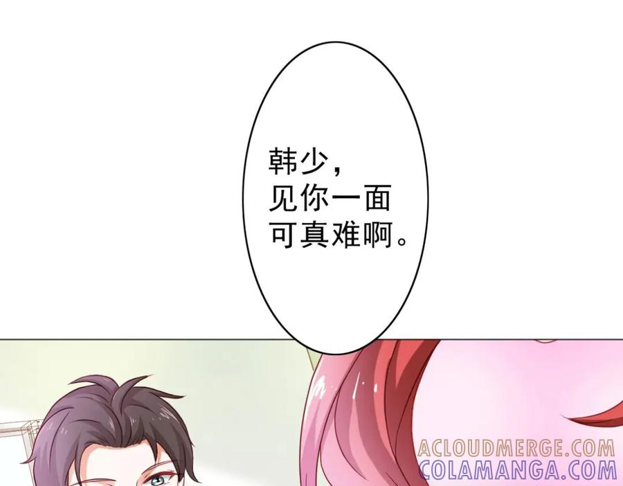 《我的少爷有点花》第6话 第13页
