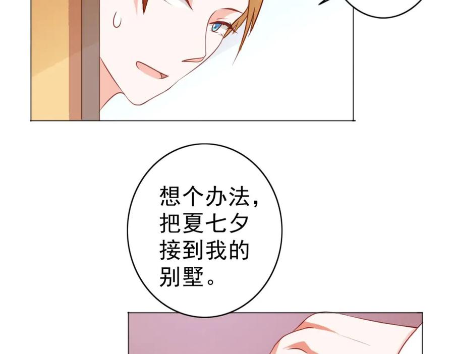 《我的少爷有点花》第6话 第44页
