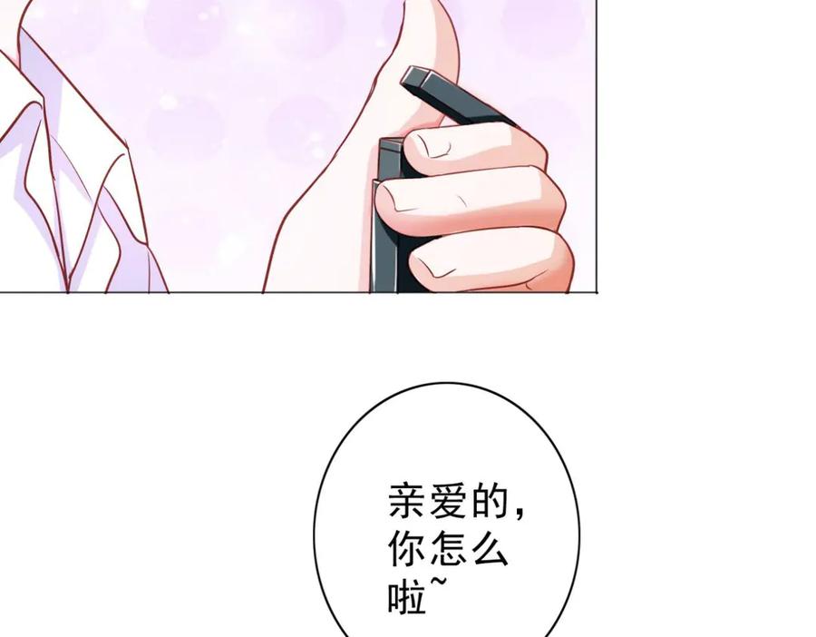 《我的少爷有点花》第6话 第30页